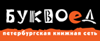 Скидка 10% для новых покупателей в bookvoed.ru! - Питкяранта